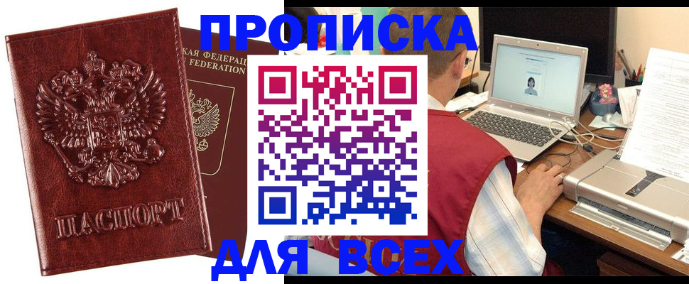 прописка законно в Туапсе